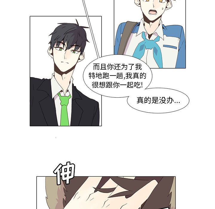 野性之城 第 4 章 第11页