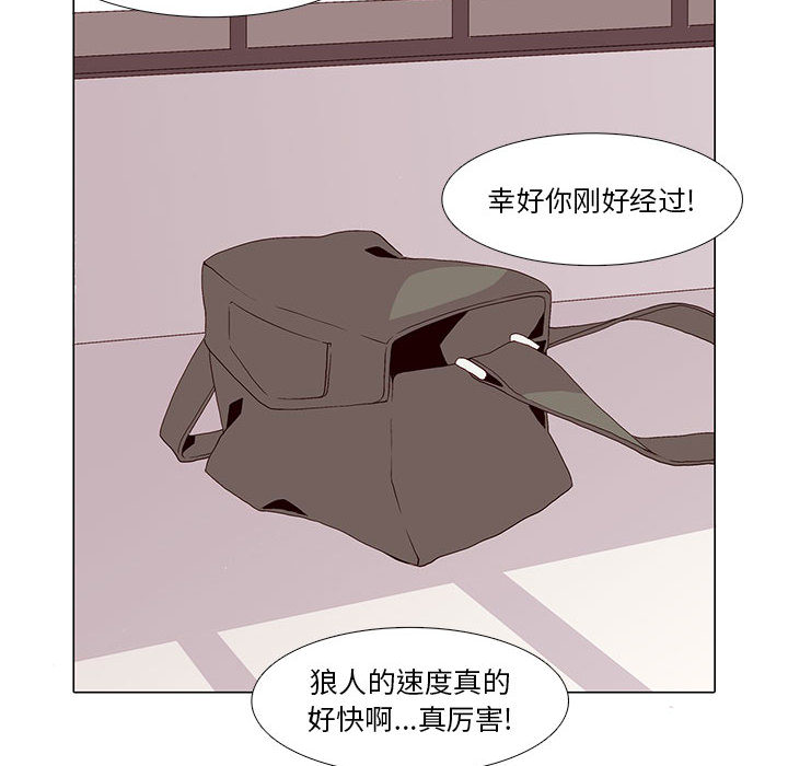 野性之城 第 4 章 第45页