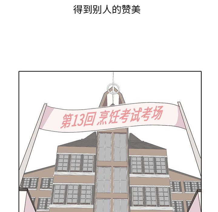 野性之城 第 4 章 第51页