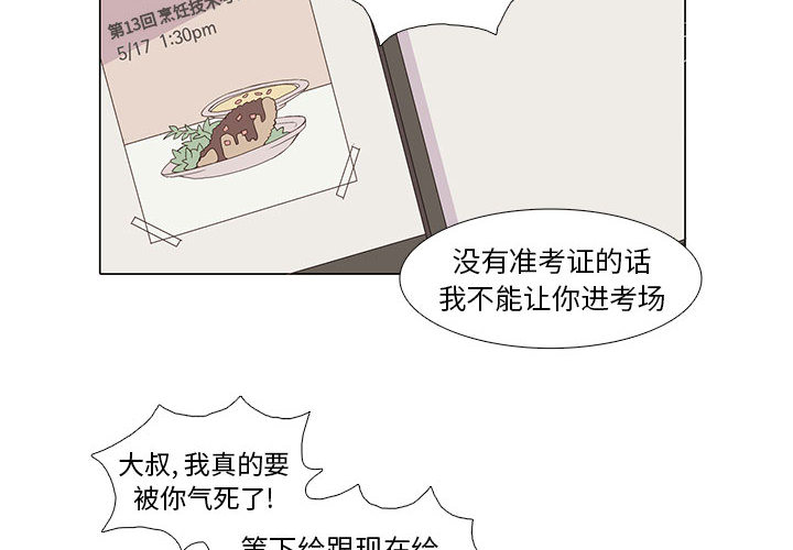 野性之城 第 5 章 第4页