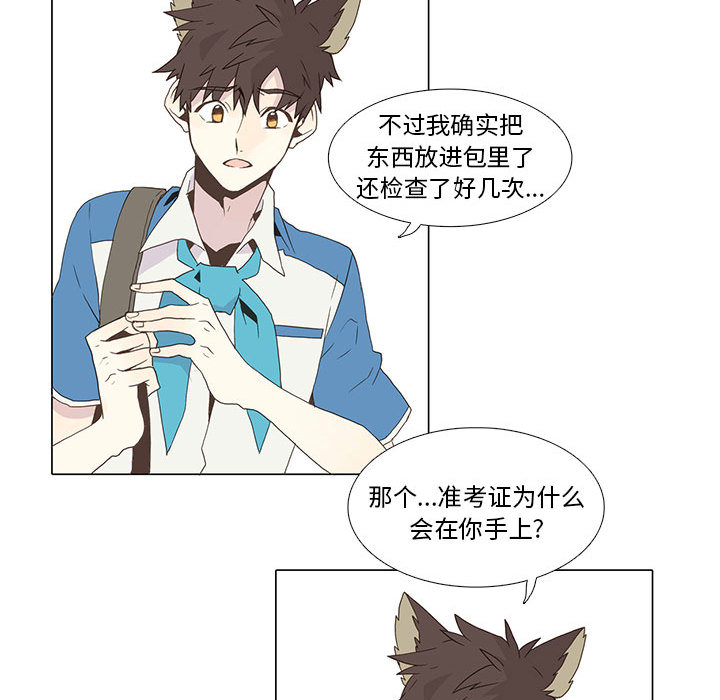 野性之城 第 5 章 第41页