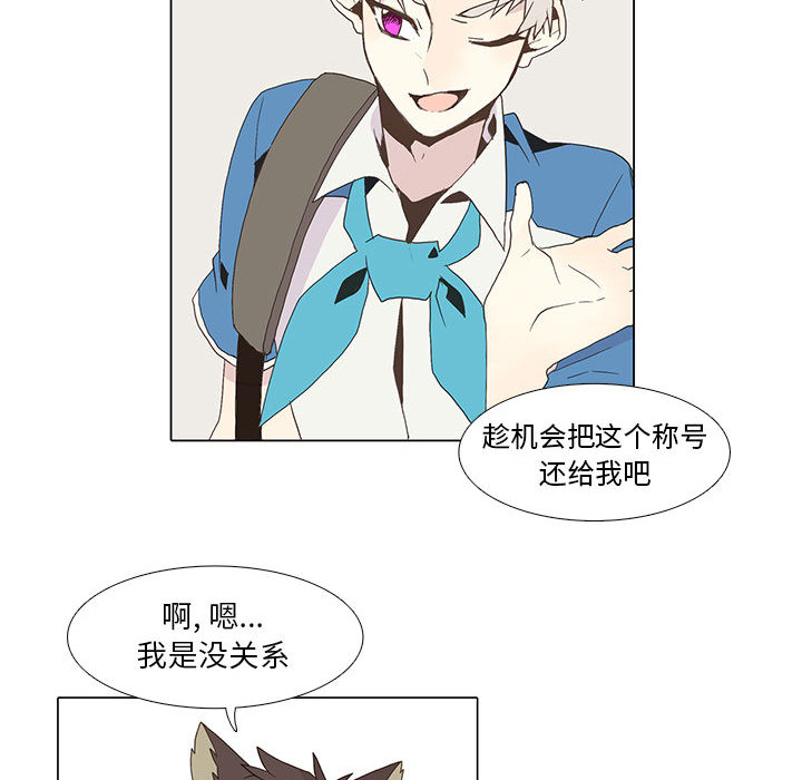 野性之城 第 5 章 第40页