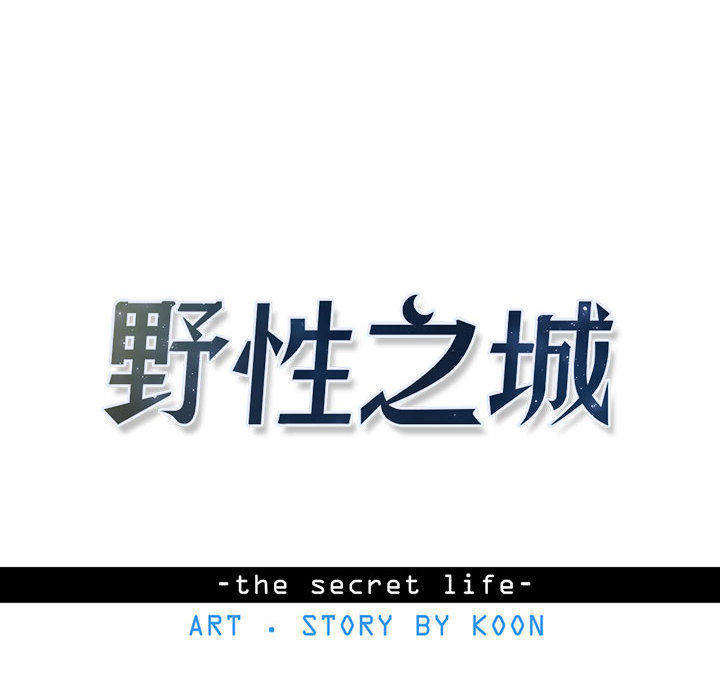 野性之城 第 6 章 第8页