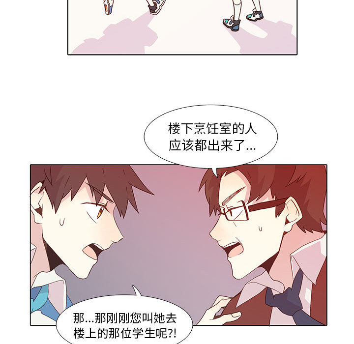 野性之城 第 6 章 第29页
