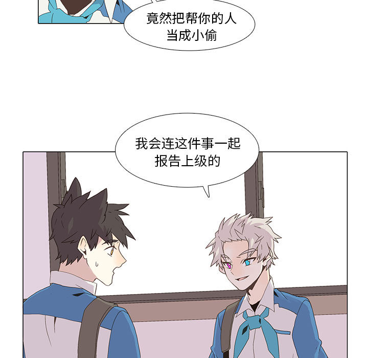 野性之城 第 6 章 第13页