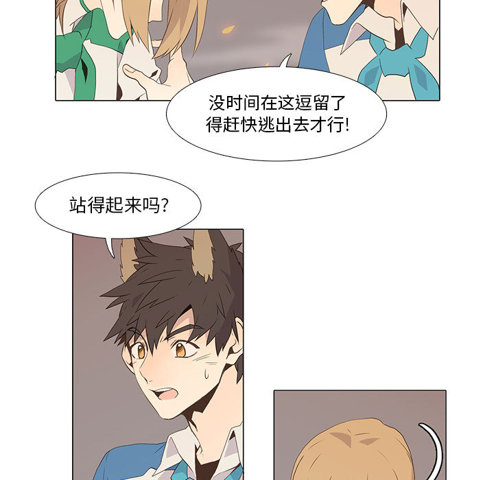 野性之城 第 6 章 第52页