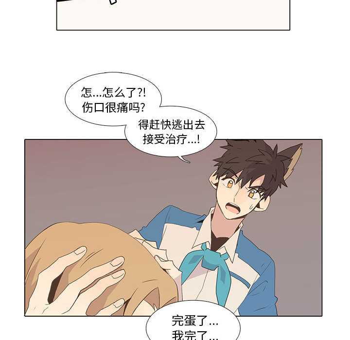 野性之城 第 6 章 第59页
