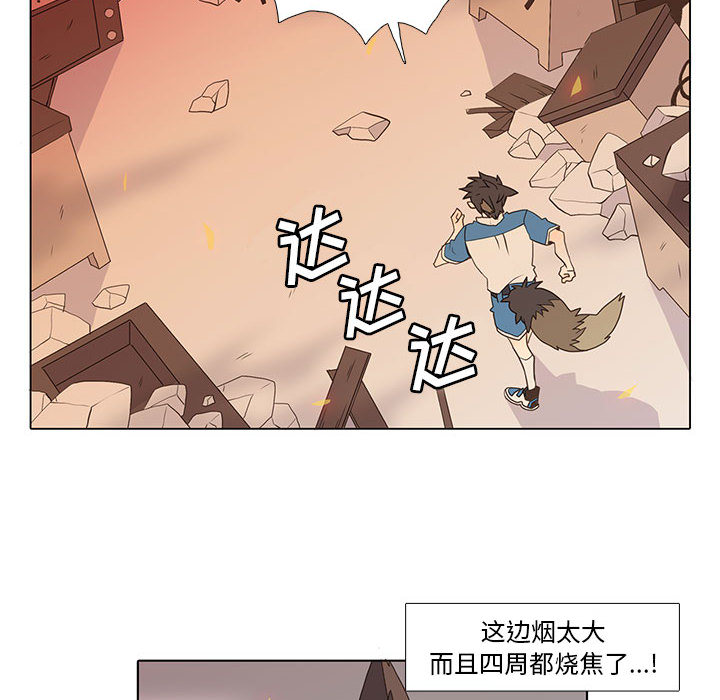 野性之城 第 6 章 第47页