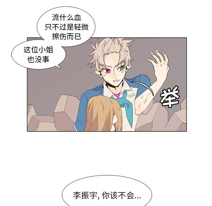 野性之城 第 7 章 第16页