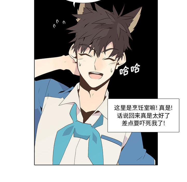 野性之城 第 7 章 第20页
