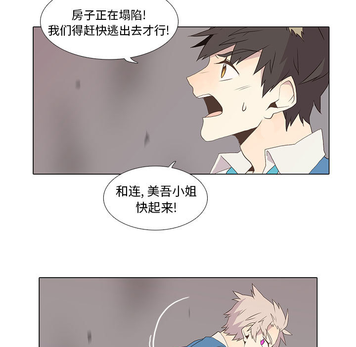 野性之城 第 7 章 第23页