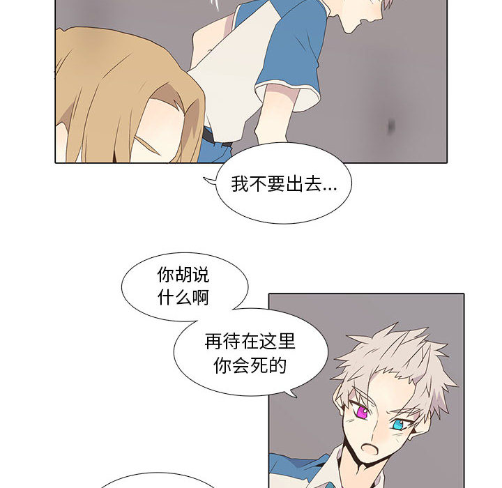 野性之城 第 7 章 第24页