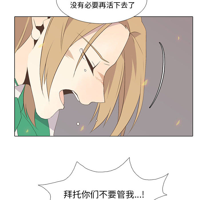 野性之城 第 7 章 第26页