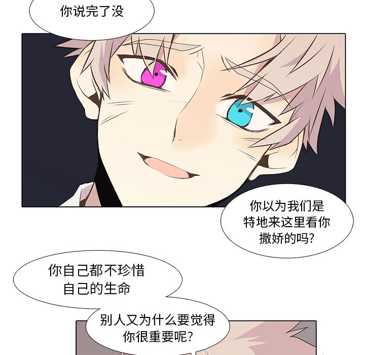 野性之城 第 7 章 第29页