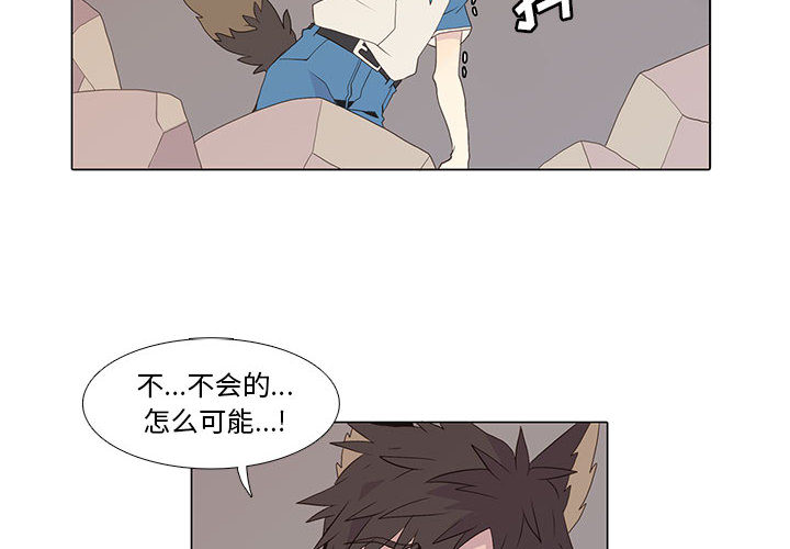 野性之城 第 7 章 第2页