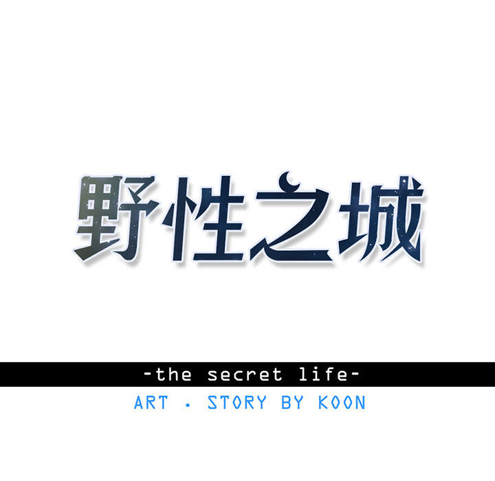 野性之城 第 7 章 第6页