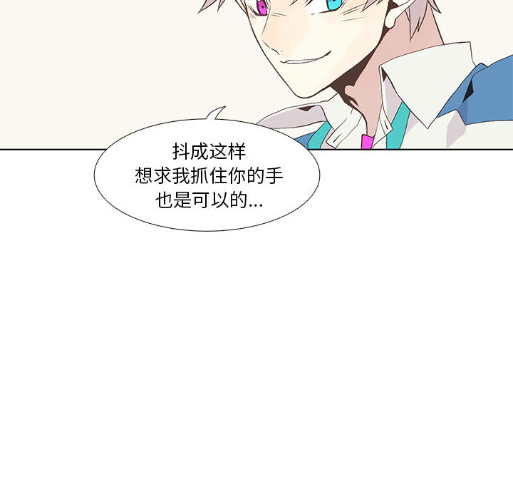 野性之城 第 8 章 第20页