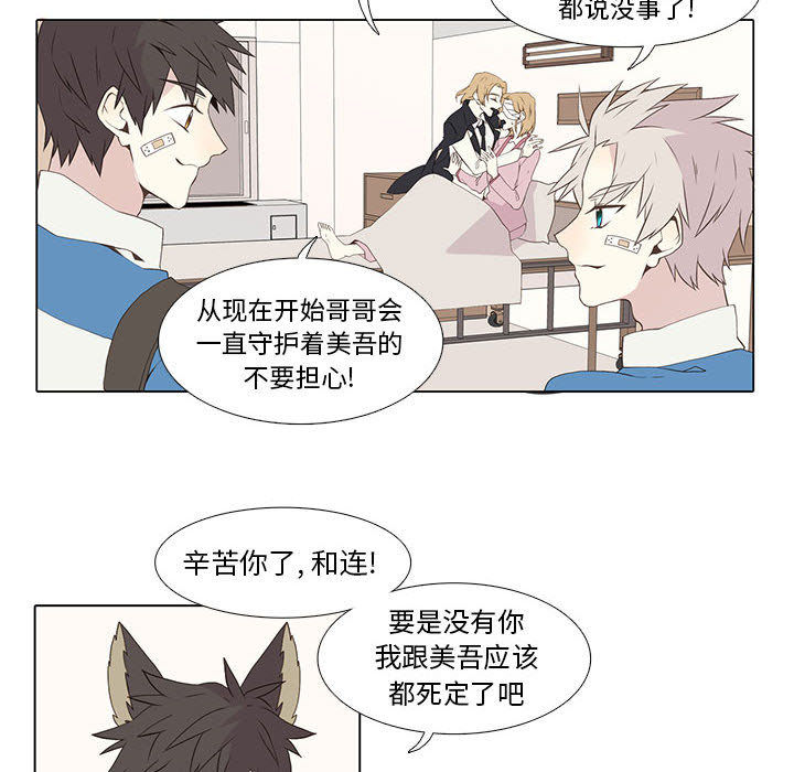 野性之城 第 9 章 第8页
