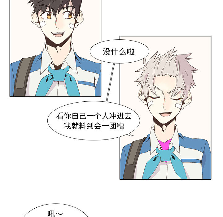野性之城 第 9 章 第9页