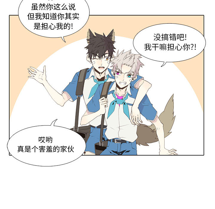 野性之城 第 9 章 第10页