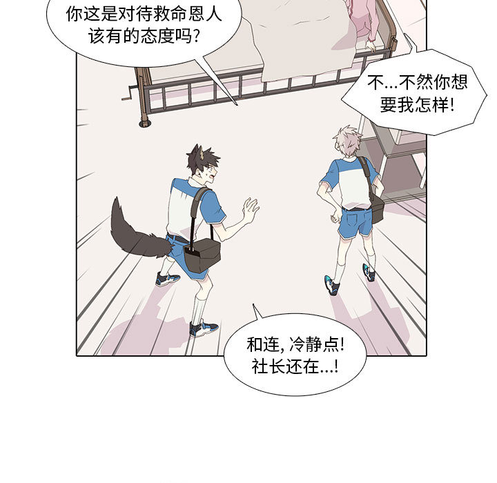 野性之城 第 9 章 第15页