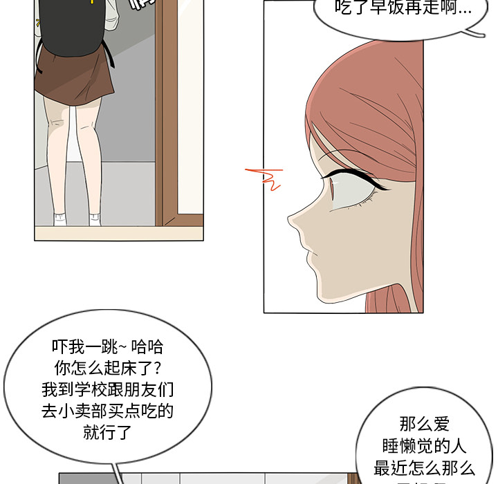鱼缸中的花园 第 1 章 第12页