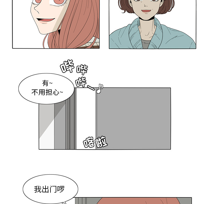 鱼缸中的花园 第 1 章 第14页