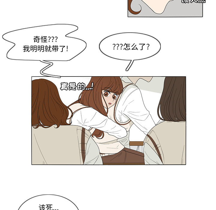 鱼缸中的花园 第 1 章 第18页