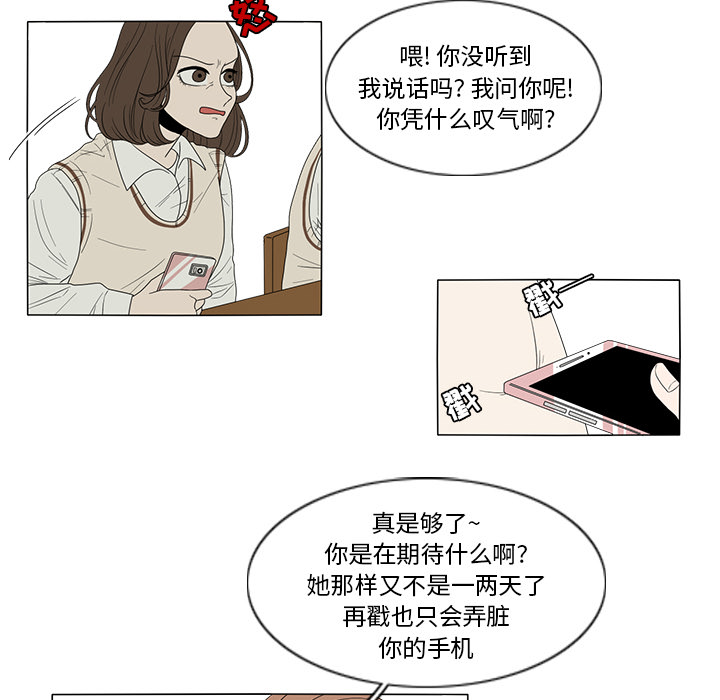 鱼缸中的花园 第 1 章 第24页
