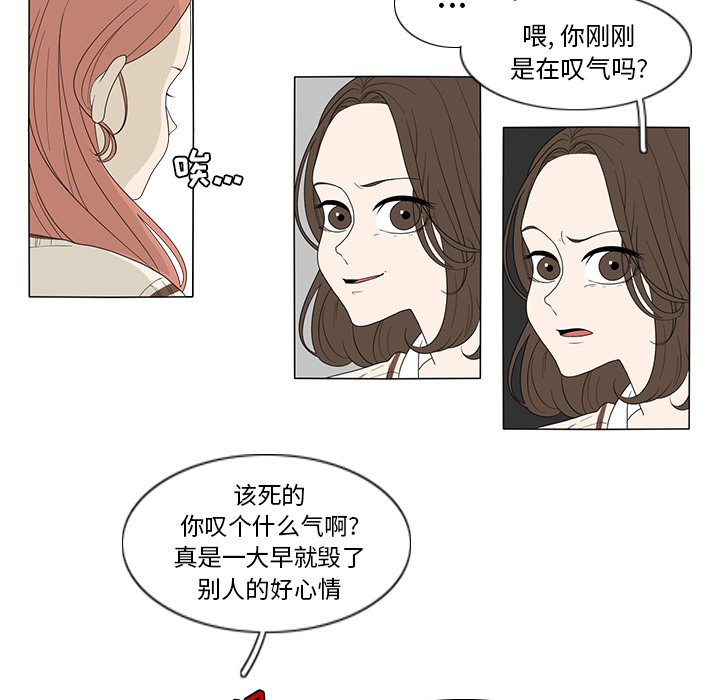 鱼缸中的花园 第 1 章 第23页