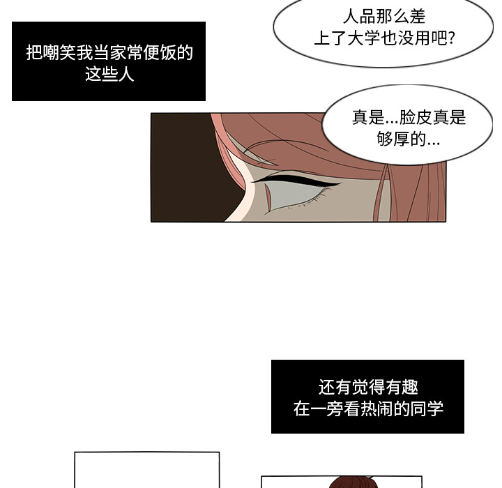 鱼缸中的花园 第 1 章 第26页