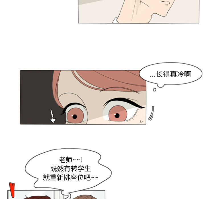 鱼缸中的花园 第 2 章 第11页