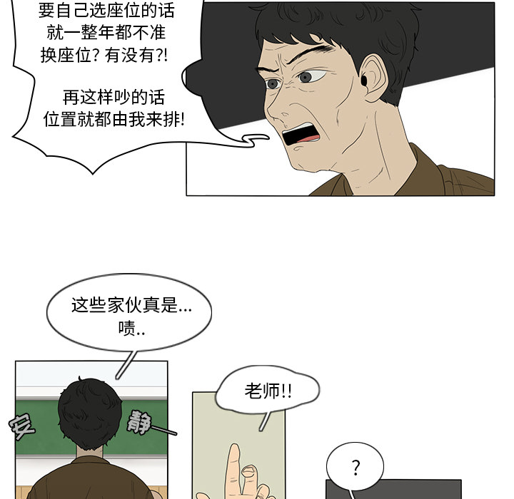 鱼缸中的花园 第 2 章 第14页