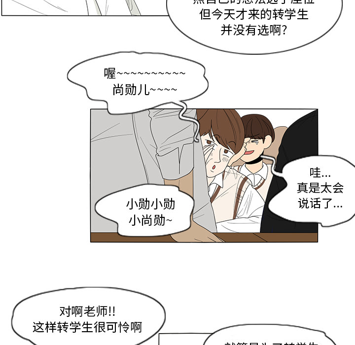 鱼缸中的花园 第 2 章 第16页