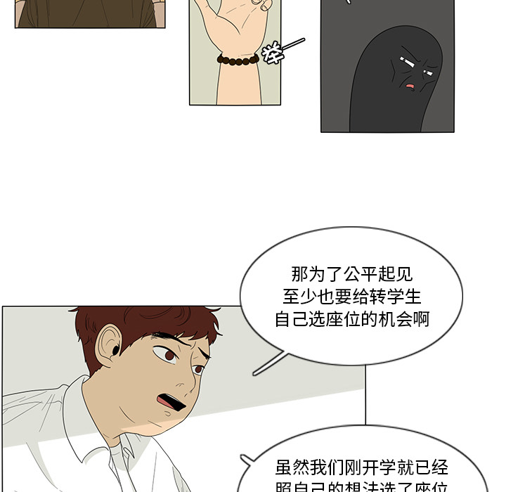 鱼缸中的花园 第 2 章 第15页