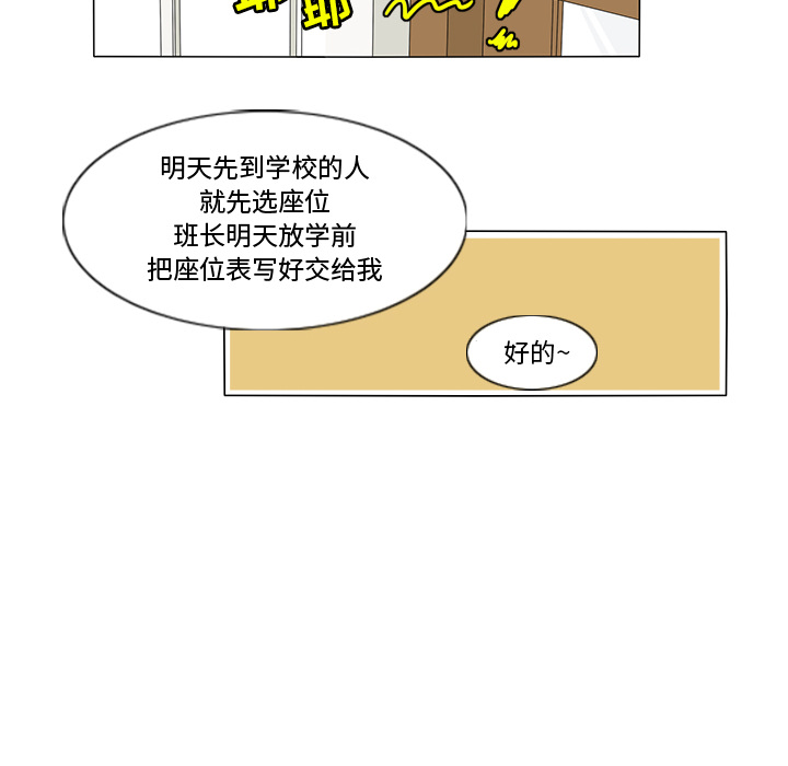 鱼缸中的花园 第 2 章 第18页