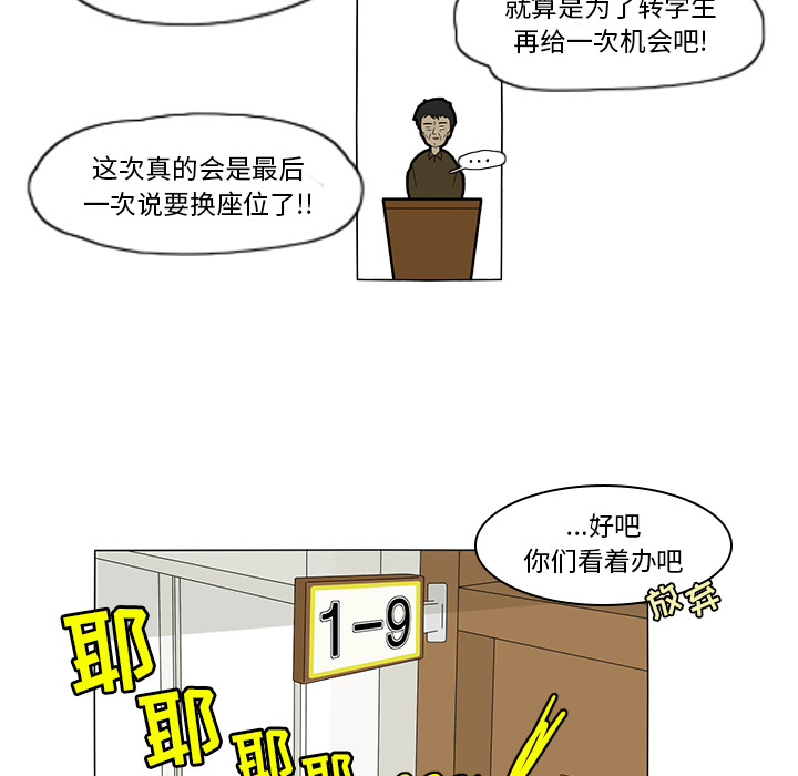 鱼缸中的花园 第 2 章 第17页
