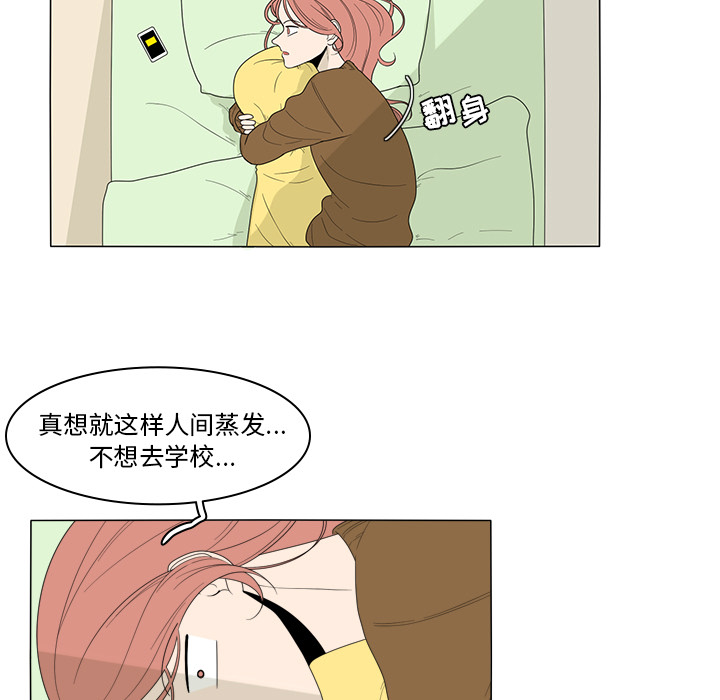 鱼缸中的花园 第 2 章 第31页