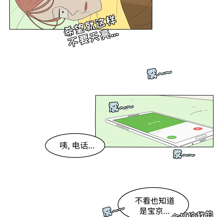 鱼缸中的花园 第 2 章 第32页