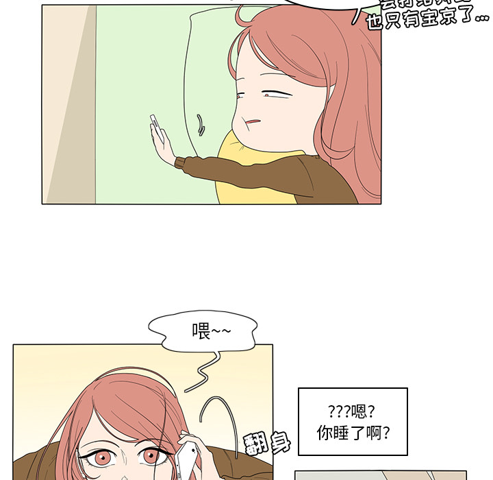 鱼缸中的花园 第 2 章 第33页