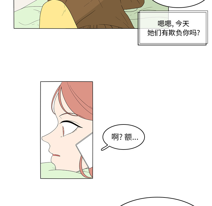 鱼缸中的花园 第 2 章 第35页