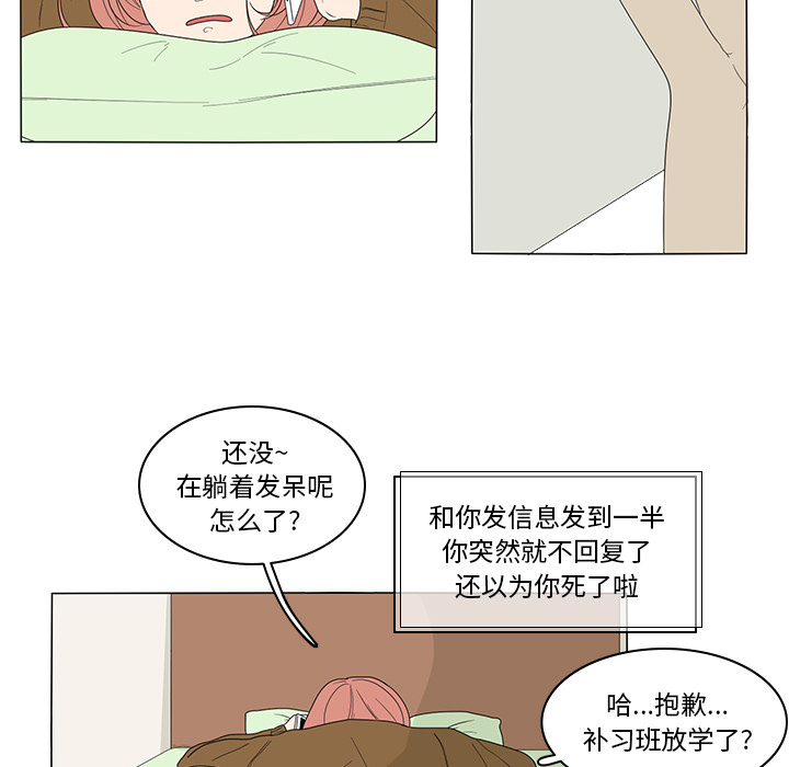 鱼缸中的花园 第 2 章 第34页
