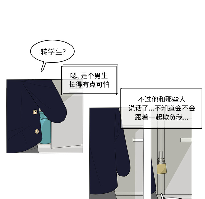 鱼缸中的花园 第 2 章 第37页