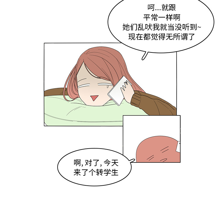 鱼缸中的花园 第 2 章 第36页