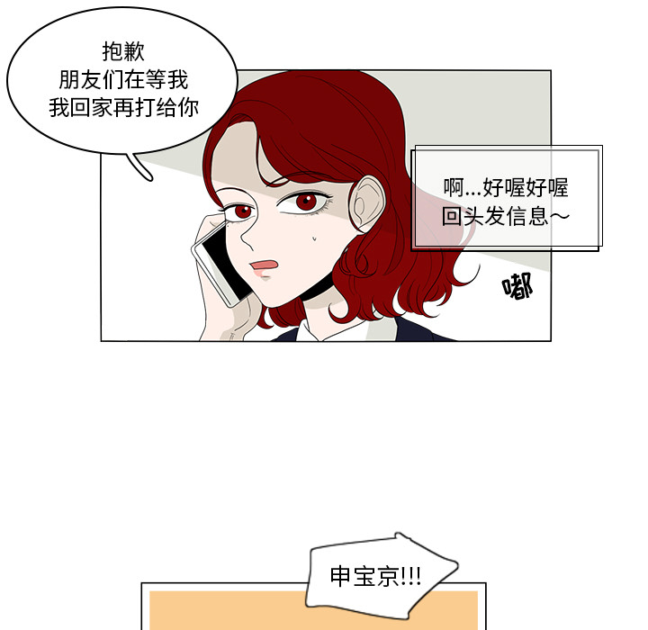 鱼缸中的花园 第 2 章 第39页