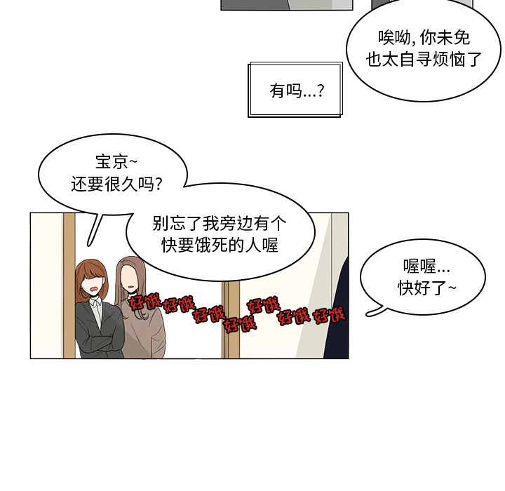 鱼缸中的花园 第 2 章 第38页