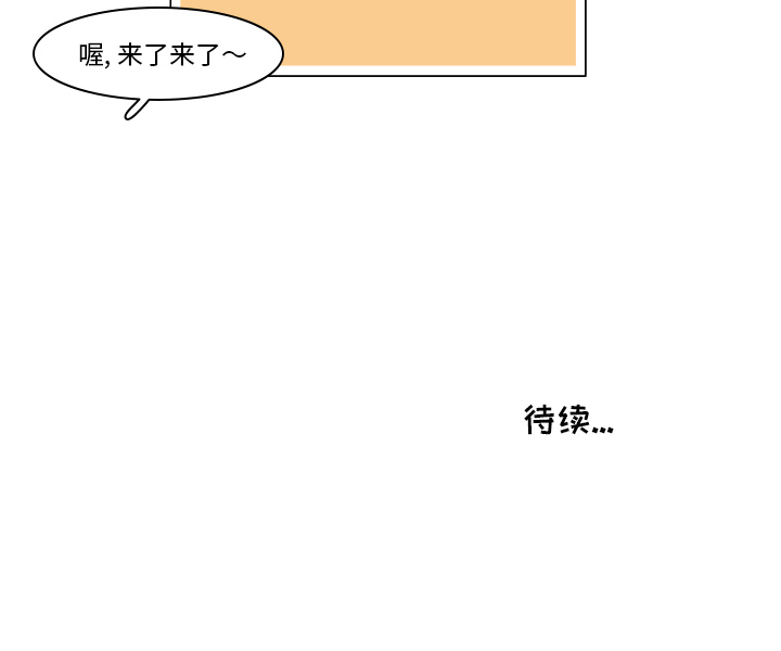 鱼缸中的花园 第 2 章 第40页