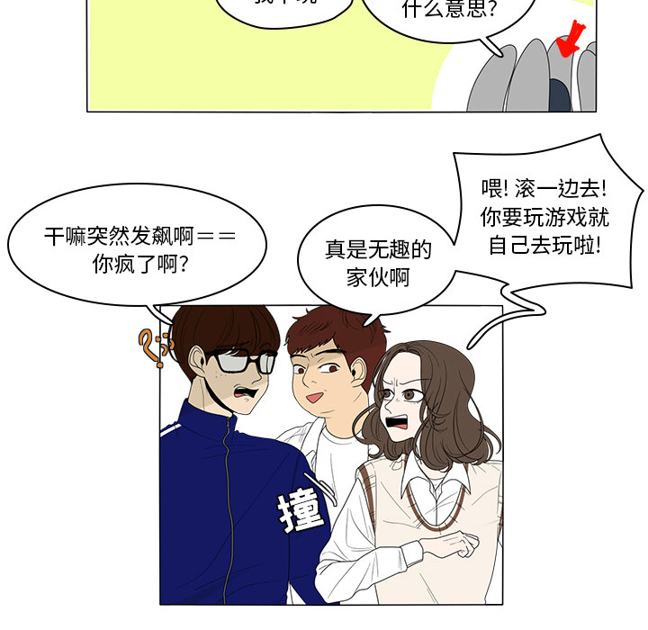鱼缸中的花园 第 2 章 第23页