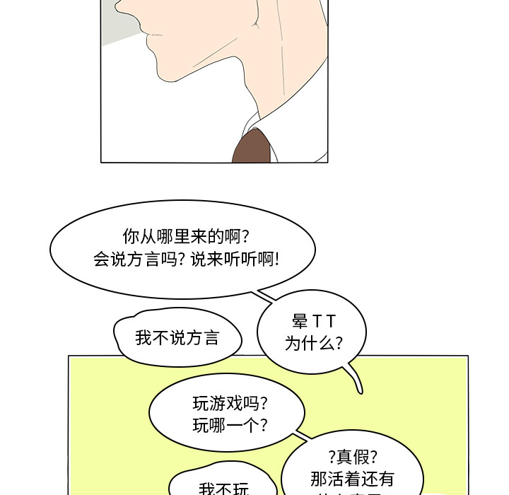 鱼缸中的花园 第 2 章 第22页