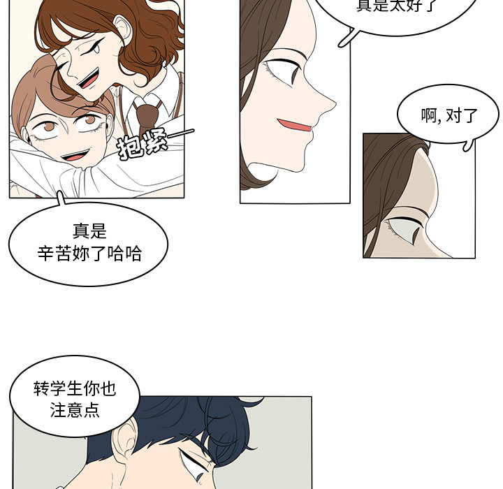 鱼缸中的花园 第 2 章 第26页